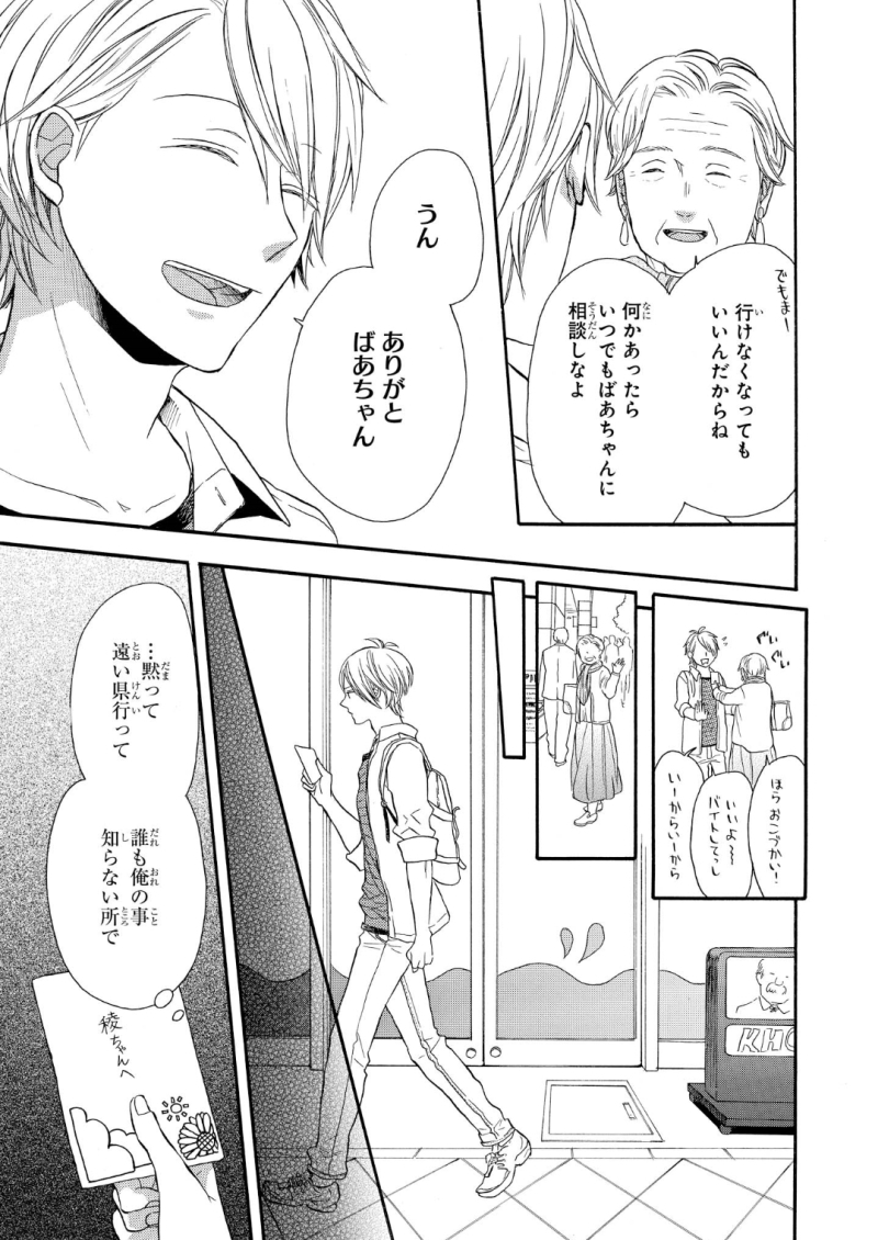 Bokura no Kiseki Chapter 66 9ページ