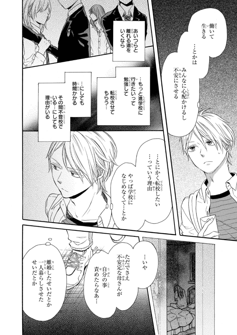 Bokura no Kiseki Chapter 66 10ページ