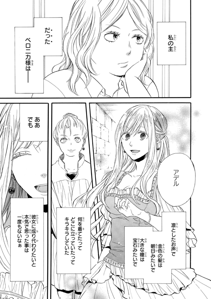 Bokura no Kiseki Chapter 67 2ページ