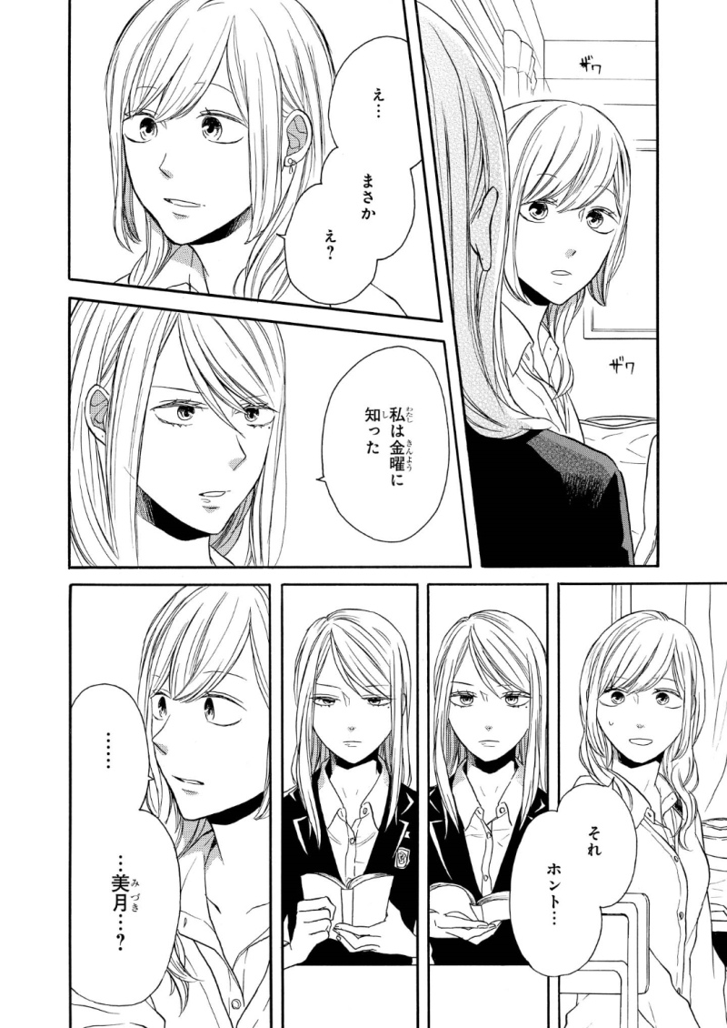Bokura no Kiseki Chapter 67 11ページ