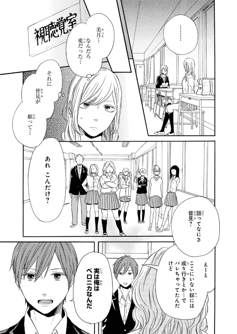 Bokura no Kiseki Chapter 67 12ページ