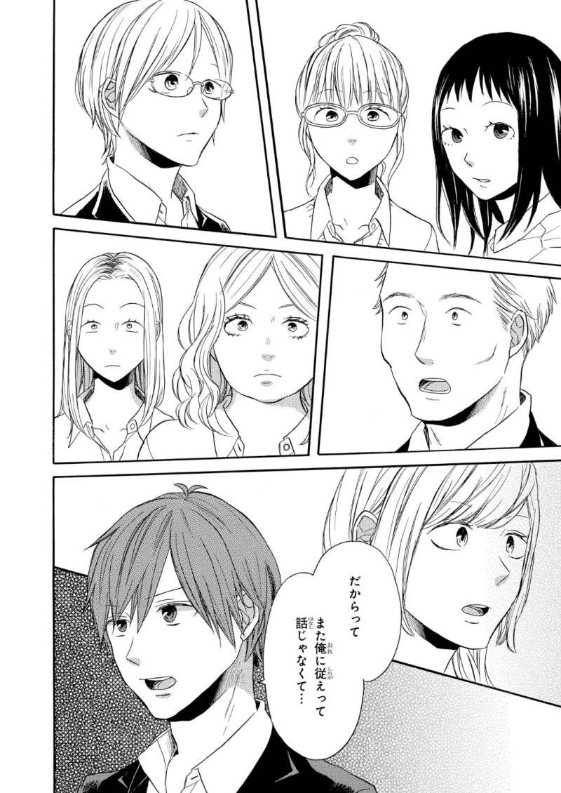 Bokura no Kiseki Chapter 67 13ページ