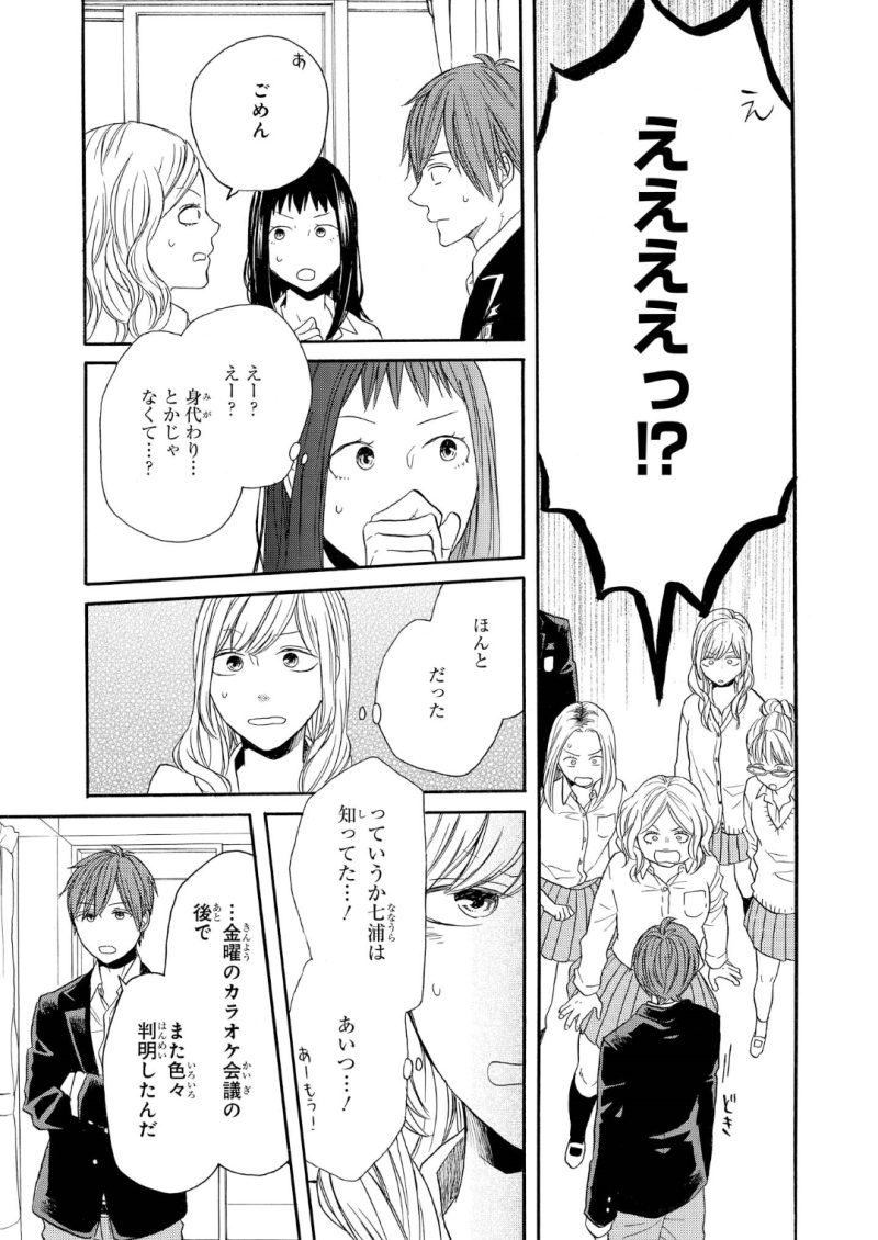 Bokura no Kiseki Chapter 67 14ページ