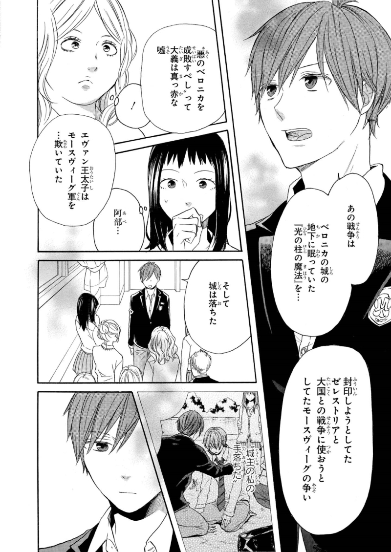 Bokura no Kiseki Chapter 67 15ページ