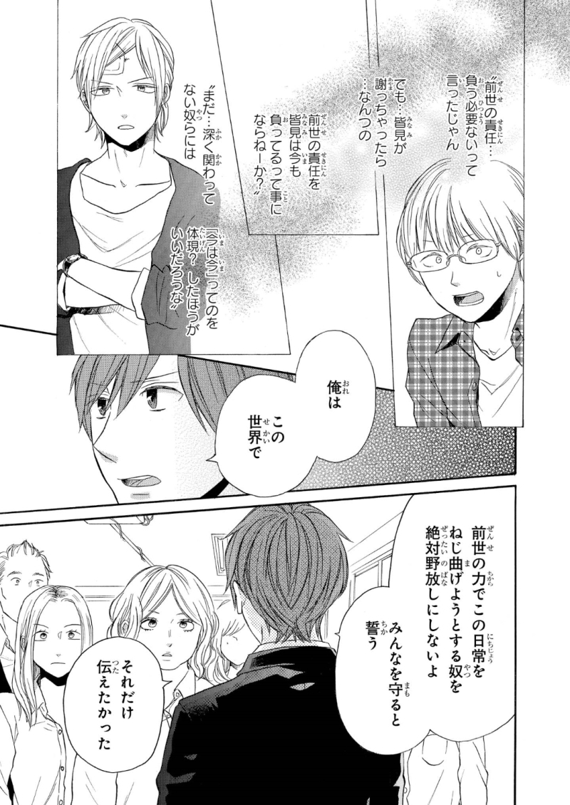 Bokura no Kiseki Chapter 67 16ページ