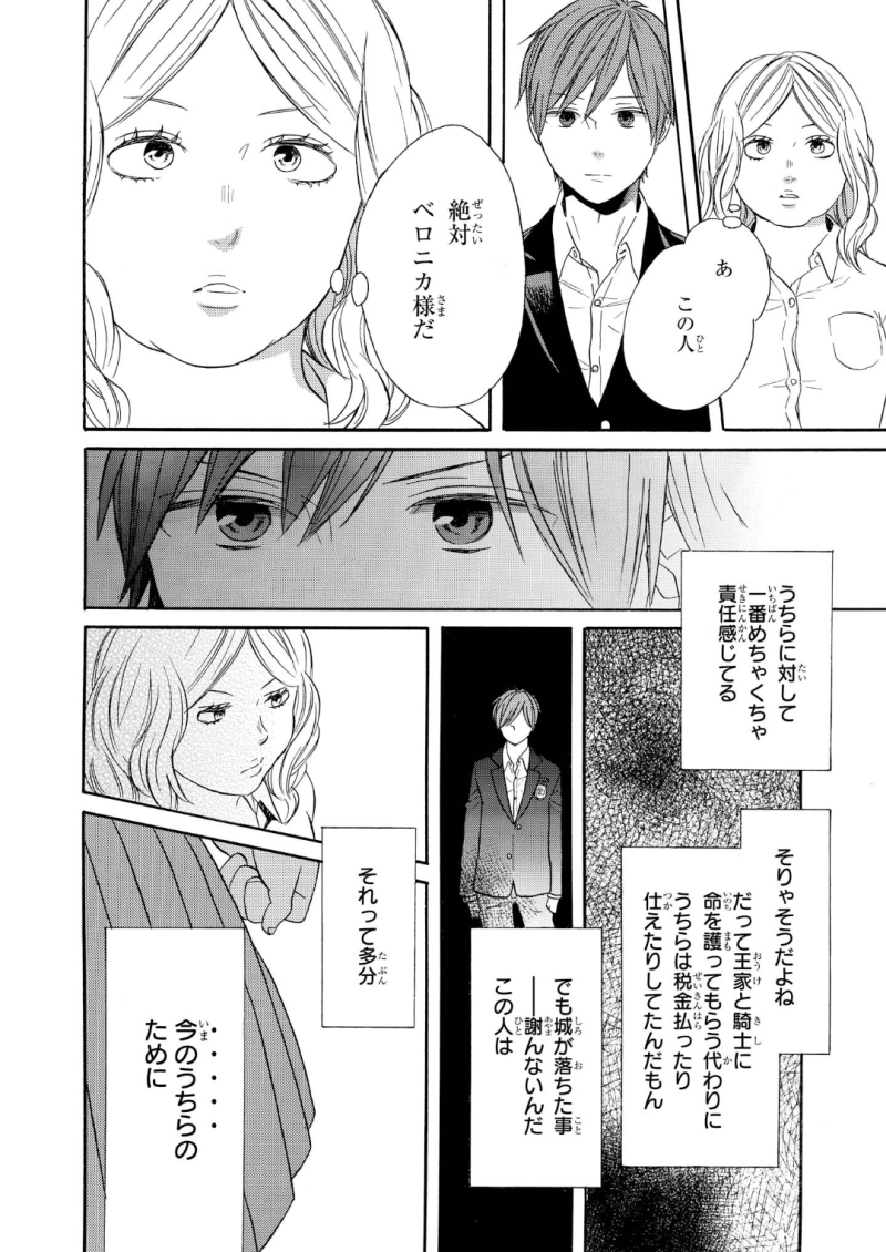 Bokura no Kiseki Chapter 67 17ページ