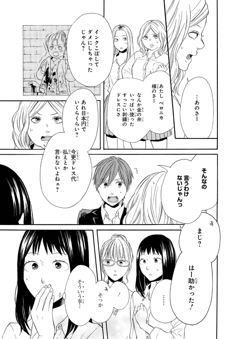 Bokura no Kiseki Chapter 67 18ページ