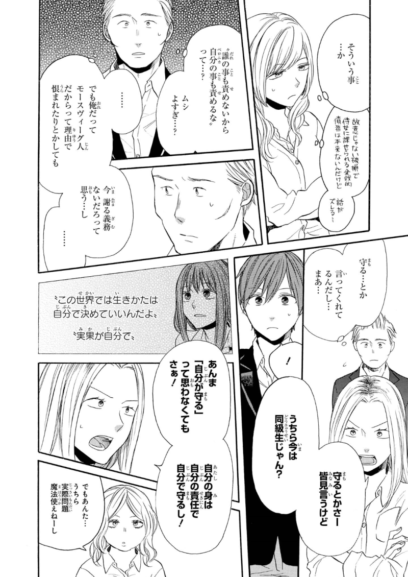 Bokura no Kiseki Chapter 67 19ページ