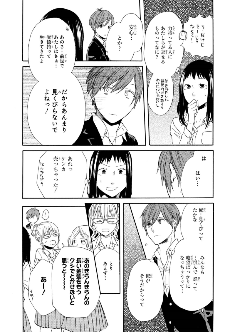 Bokura no Kiseki Chapter 67 20ページ