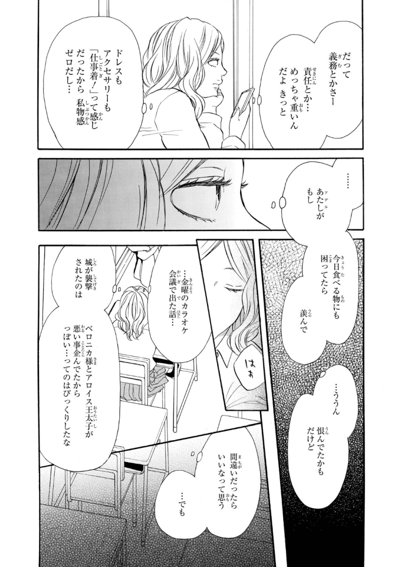 Bokura no Kiseki Chapter 67 3ページ