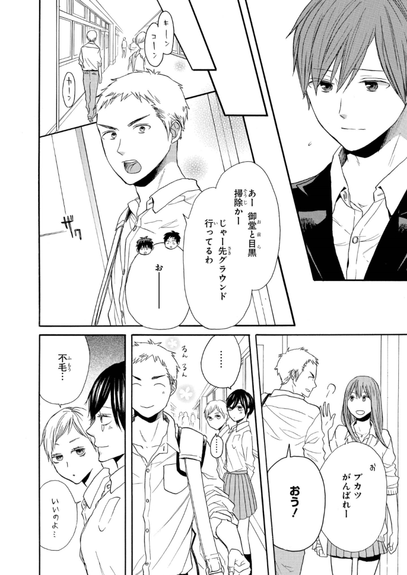 Bokura no Kiseki Chapter 67 21ページ
