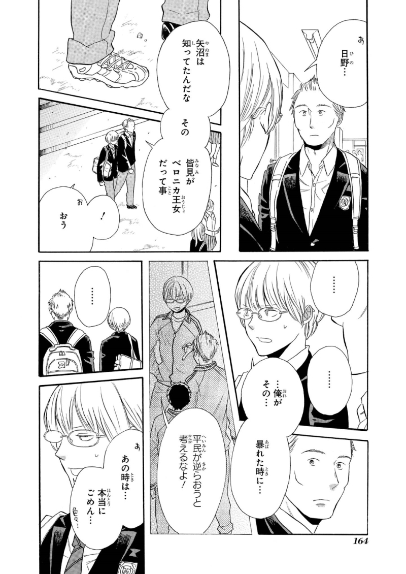 Bokura no Kiseki Chapter 67 23ページ