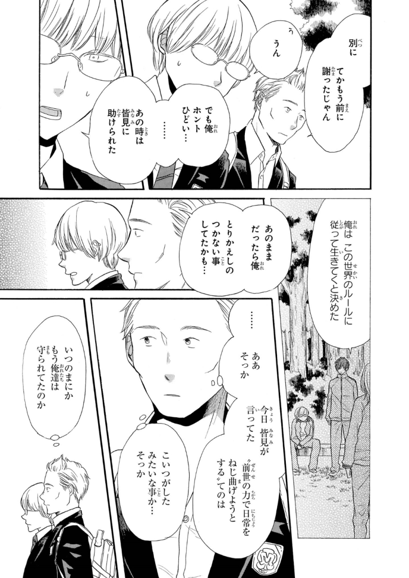 Bokura no Kiseki Chapter 67 24ページ