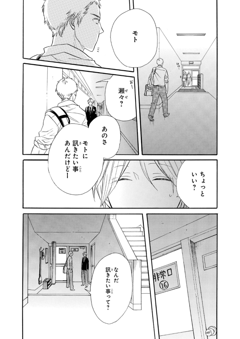Bokura no Kiseki Chapter 67 25ページ