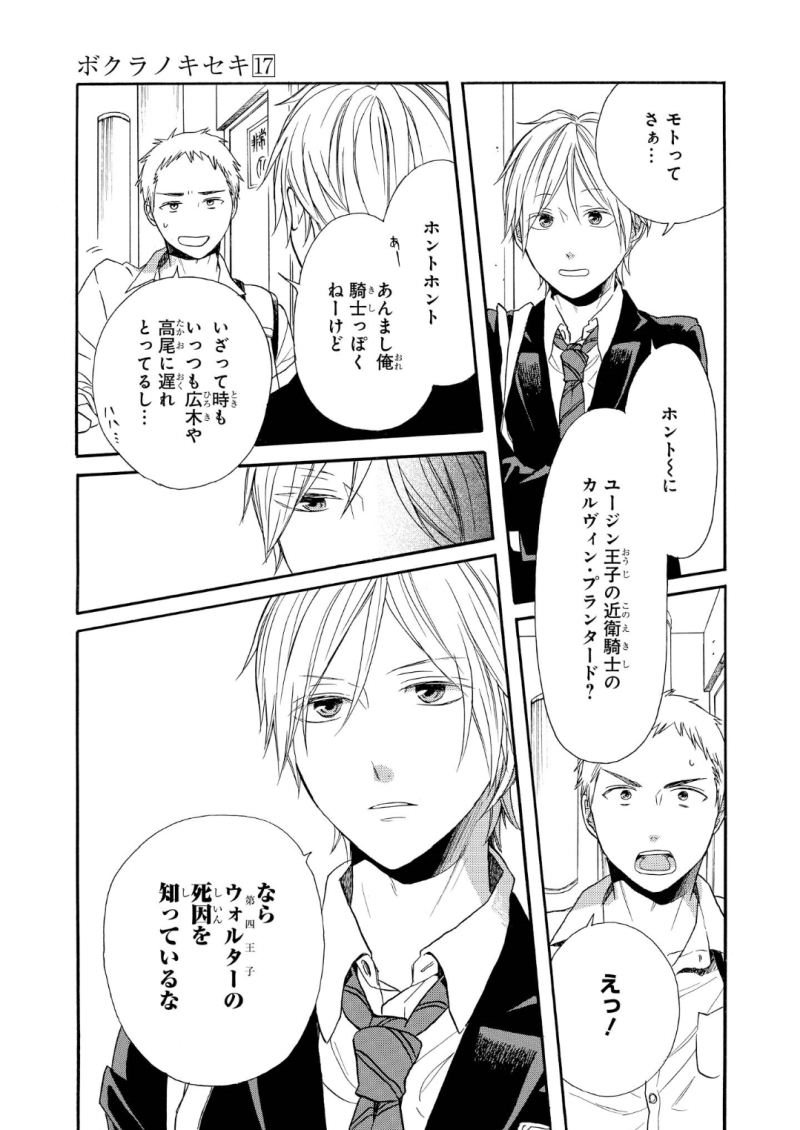 Bokura no Kiseki Chapter 67 26ページ