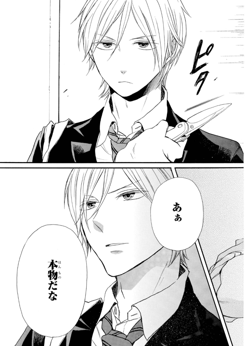 Bokura no Kiseki Chapter 67 28ページ