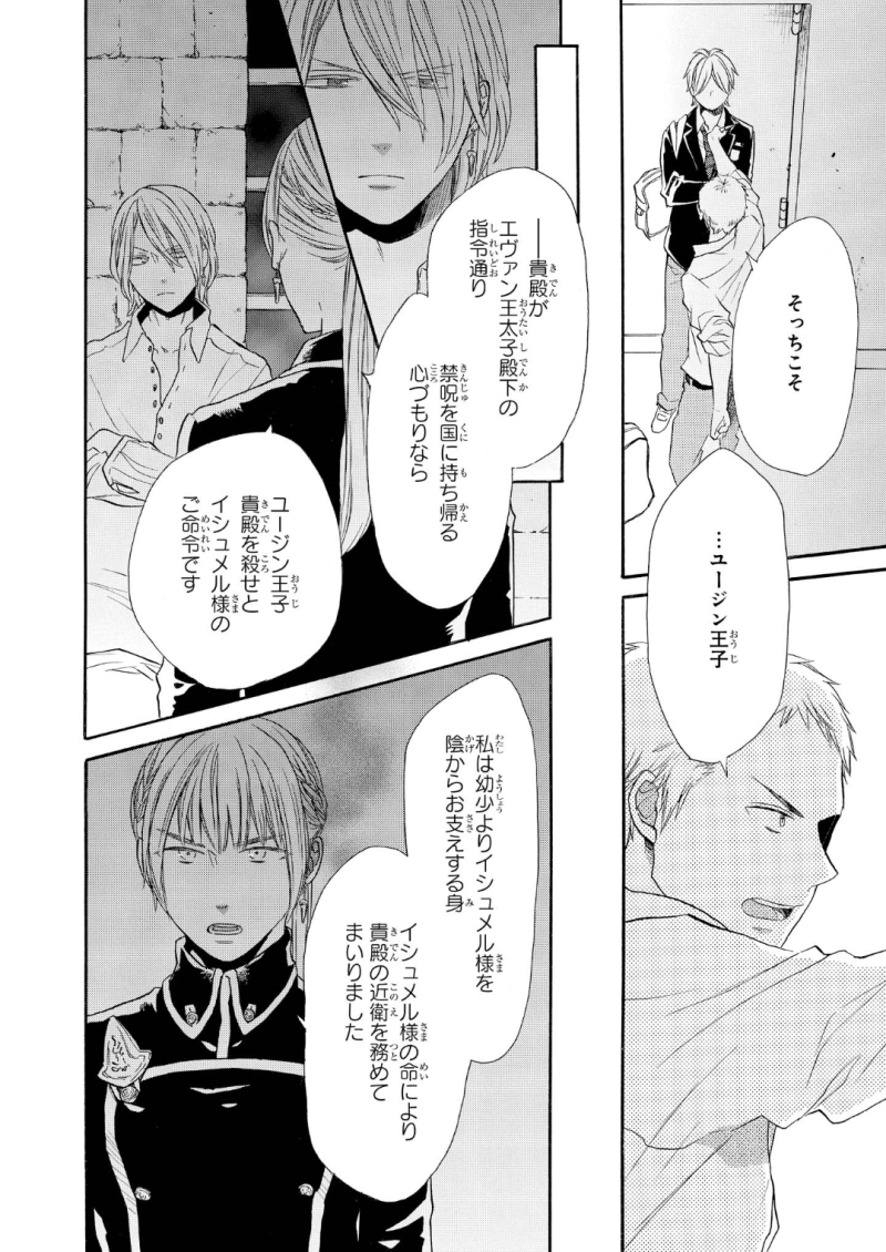 Bokura no Kiseki Chapter 67 29ページ