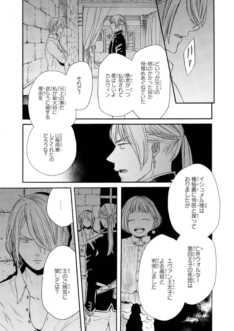 Bokura no Kiseki Chapter 67 30ページ