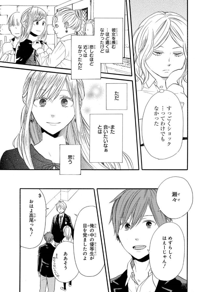Bokura no Kiseki Chapter 67 4ページ