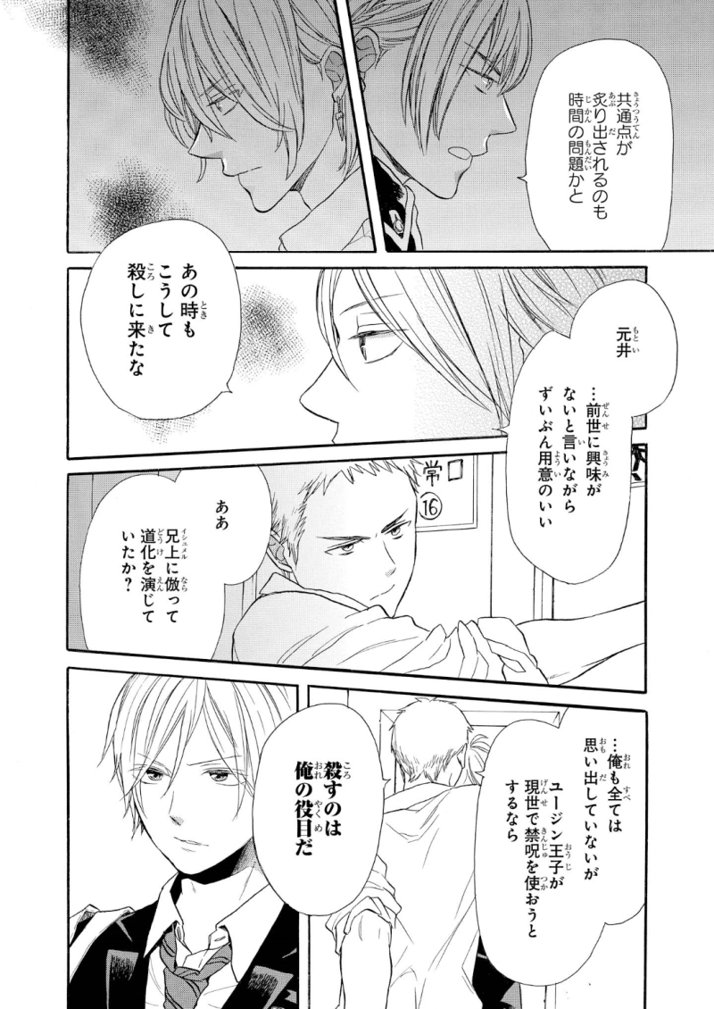 Bokura no Kiseki Chapter 67 31ページ
