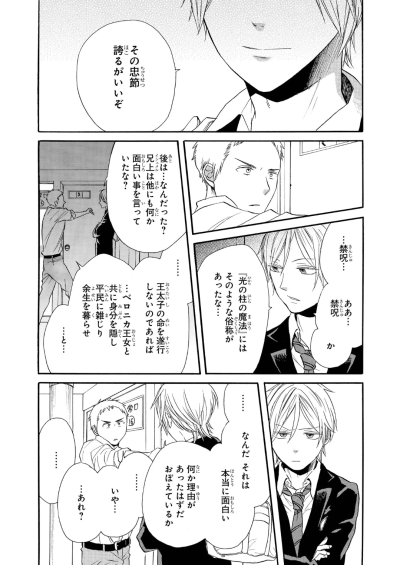 Bokura no Kiseki Chapter 67 32ページ