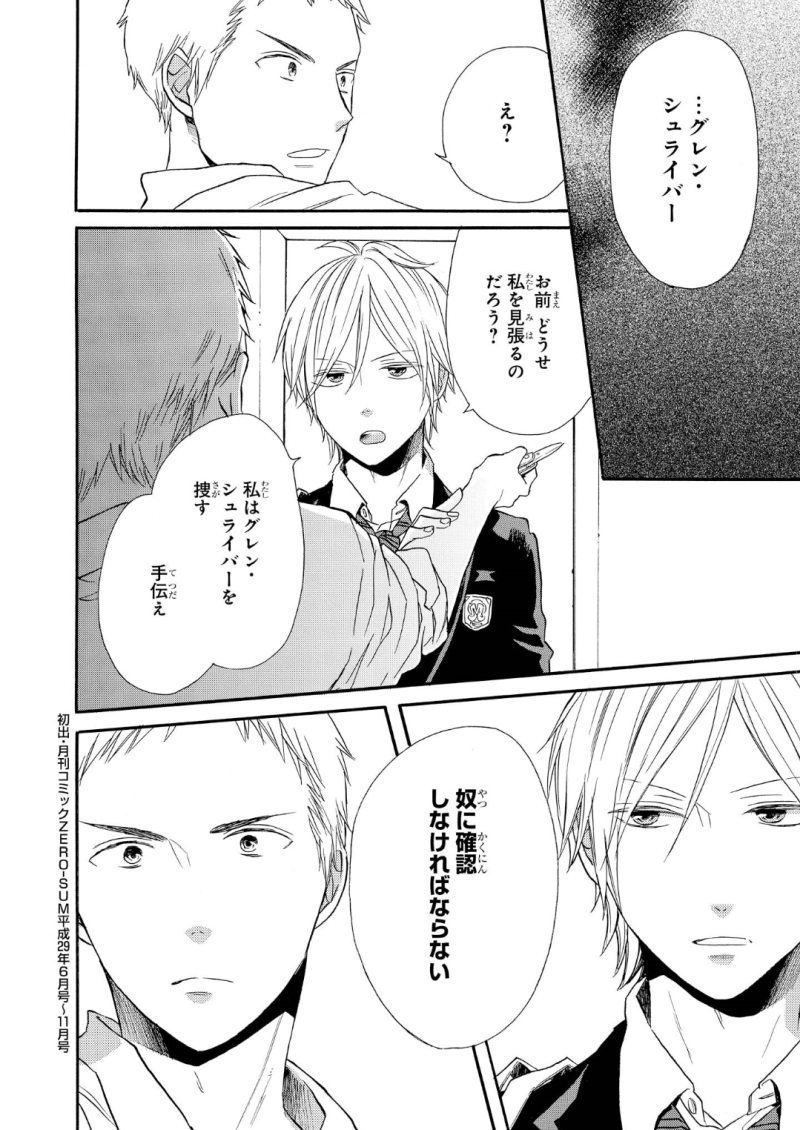 Bokura no Kiseki Chapter 67 33ページ