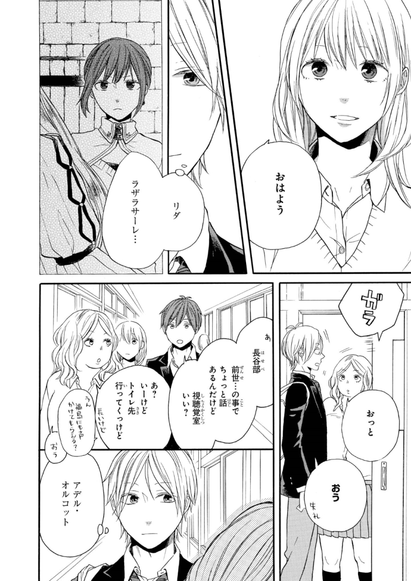 Bokura no Kiseki Chapter 67 5ページ