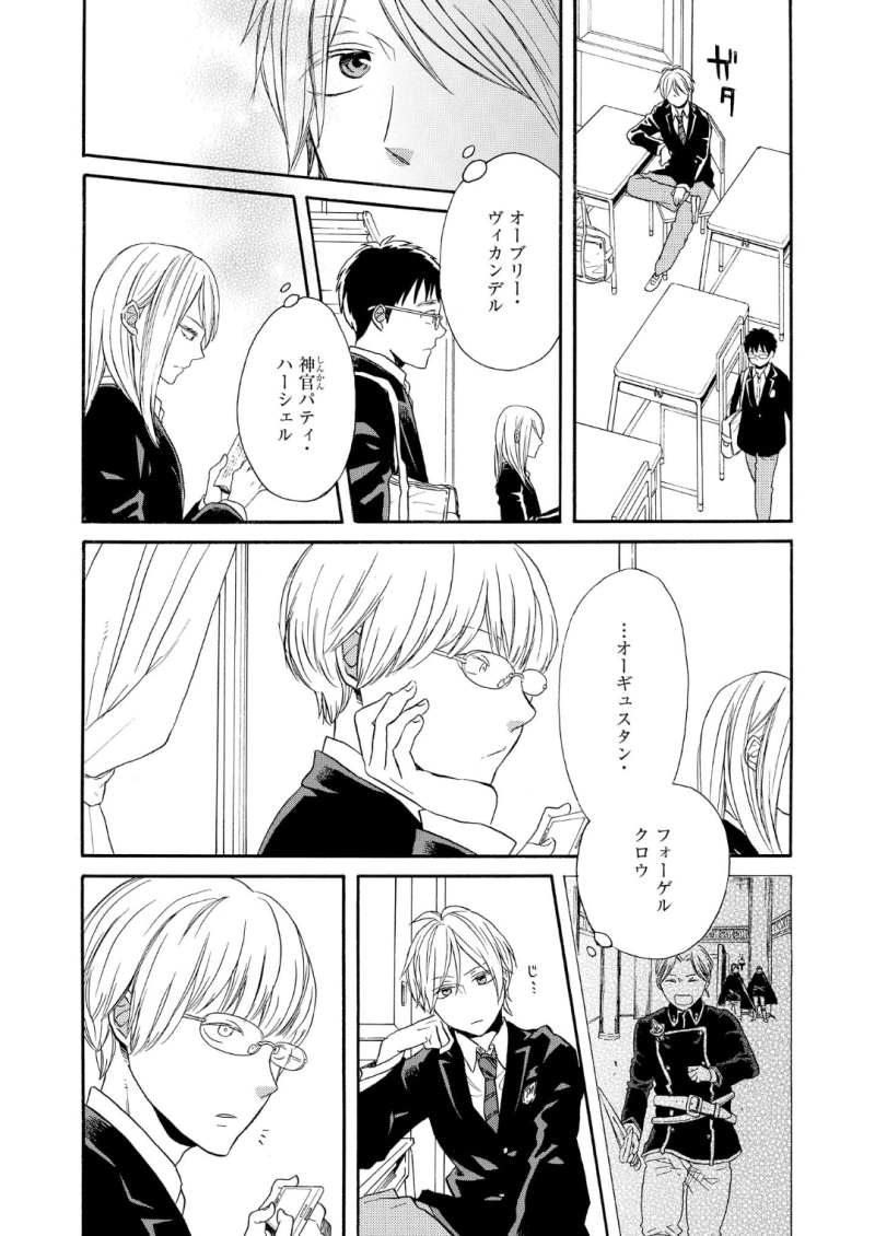Bokura no Kiseki Chapter 67 6ページ