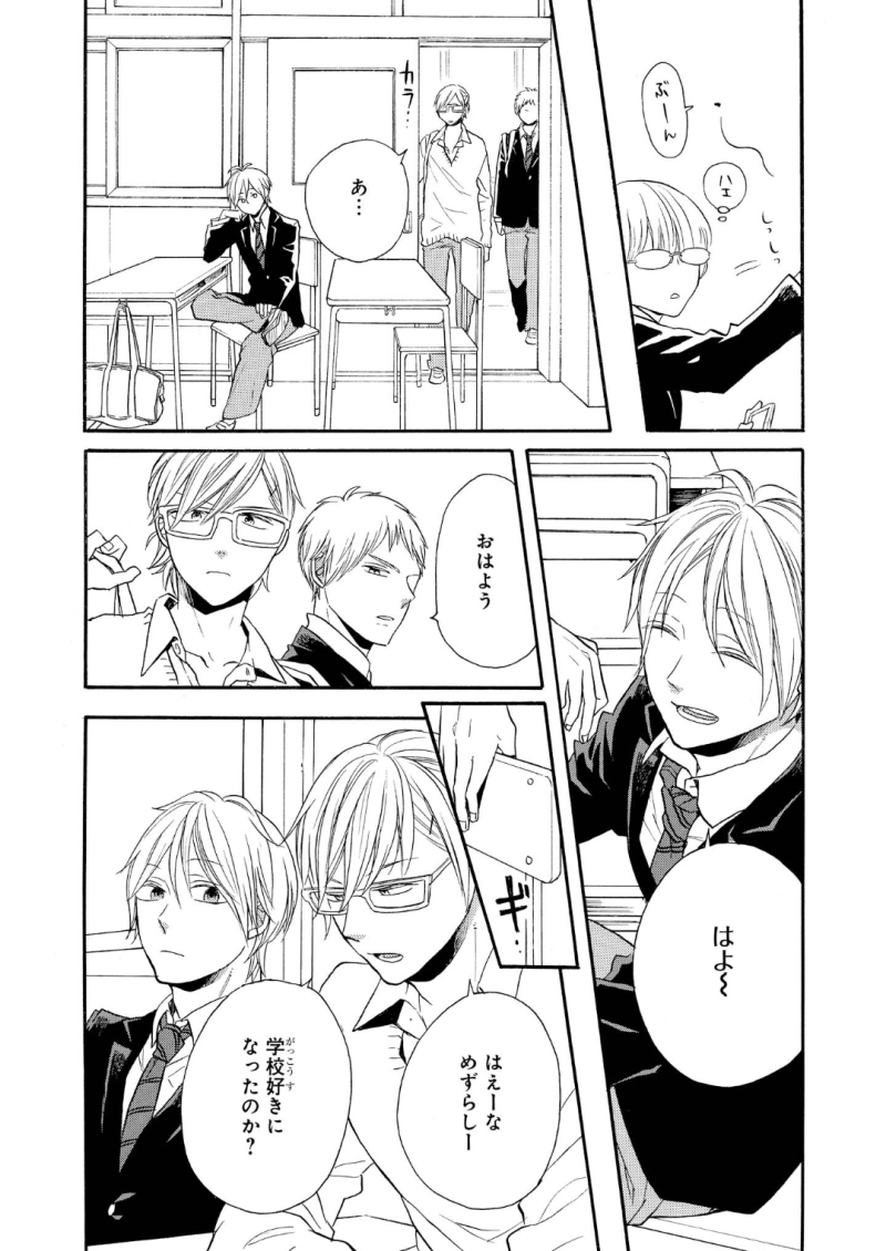 Bokura no Kiseki Chapter 67 7ページ