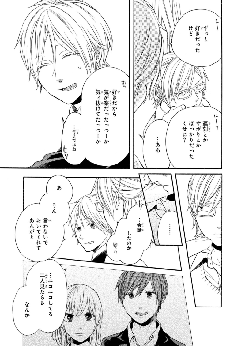 Bokura no Kiseki Chapter 67 8ページ
