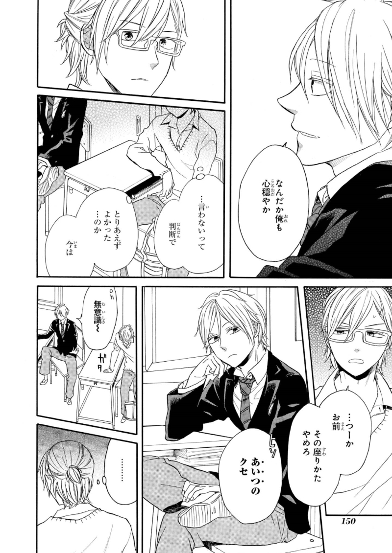 Bokura no Kiseki Chapter 67 9ページ