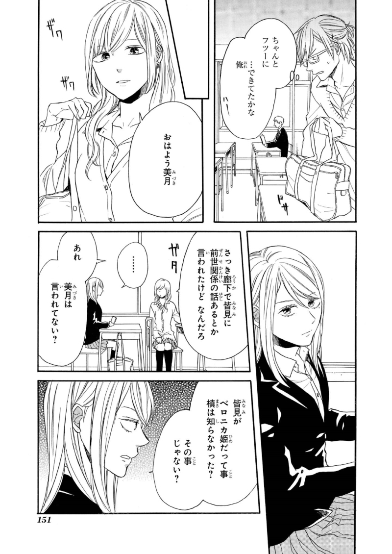 Bokura no Kiseki Chapter 67 10ページ