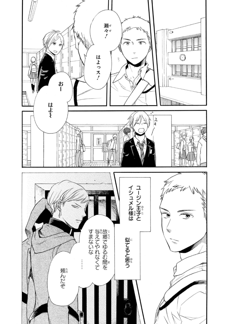 Bokura no Kiseki Chapter 69 2ページ