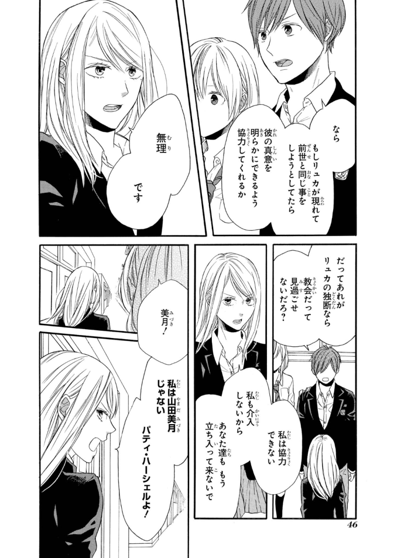 Bokura no Kiseki Chapter 69 11ページ