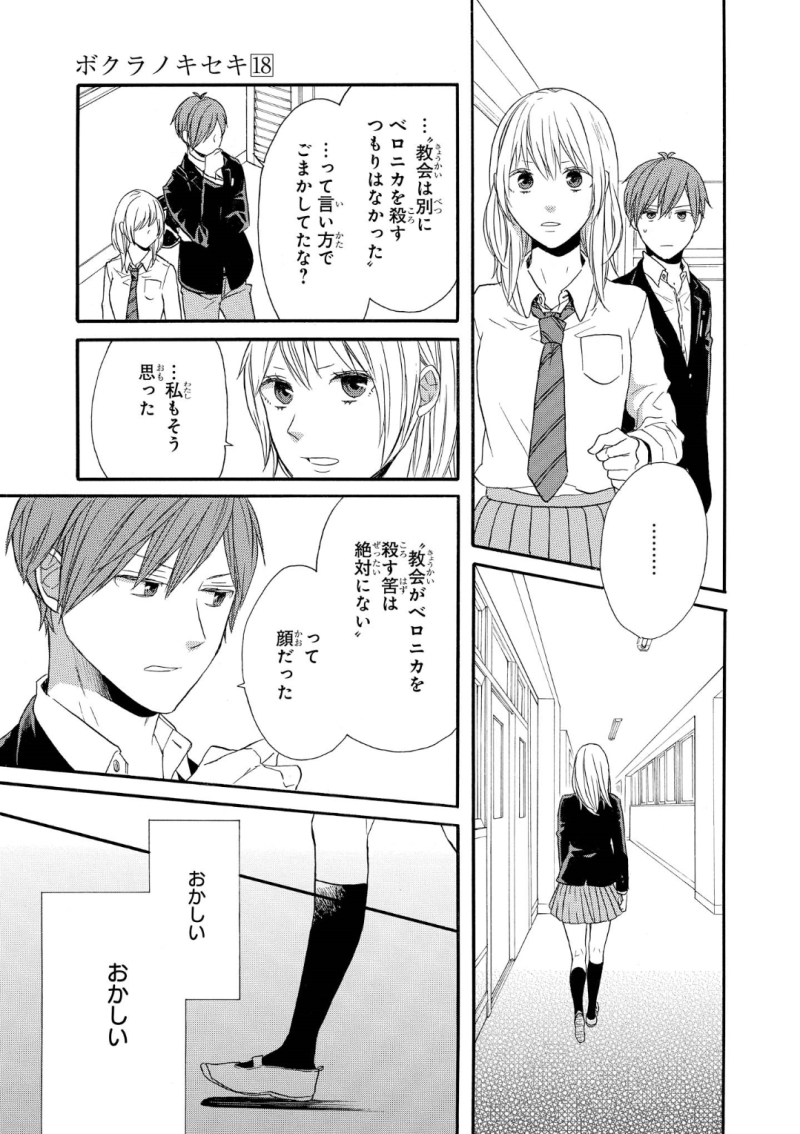 Bokura no Kiseki Chapter 69 12ページ