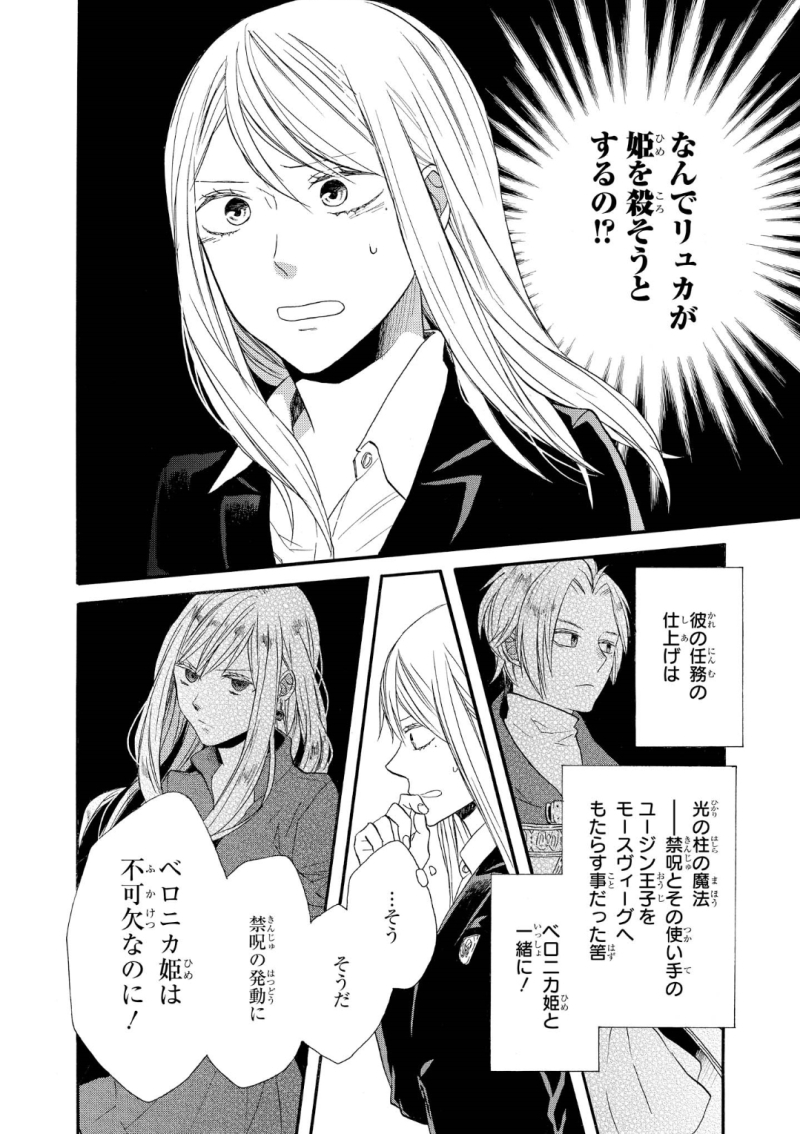 Bokura no Kiseki Chapter 69 13ページ
