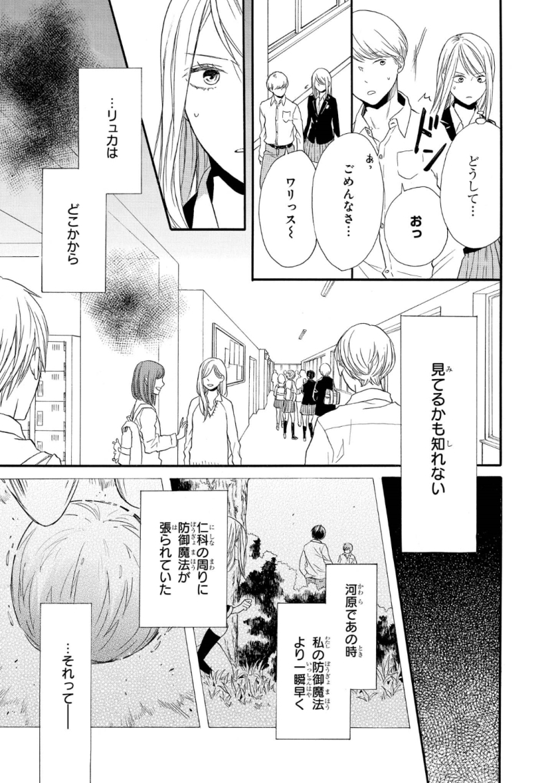 Bokura no Kiseki Chapter 69 14ページ