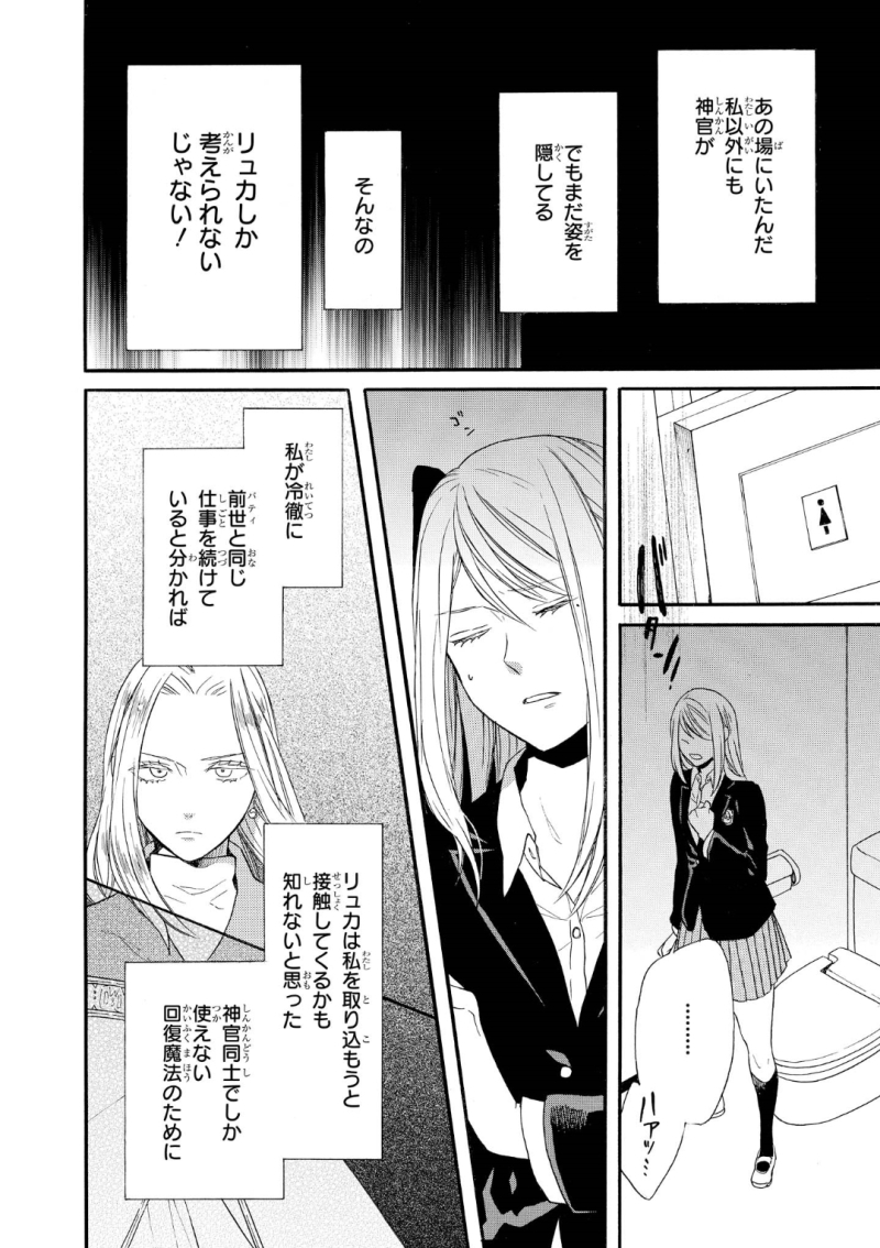 Bokura no Kiseki Chapter 69 15ページ