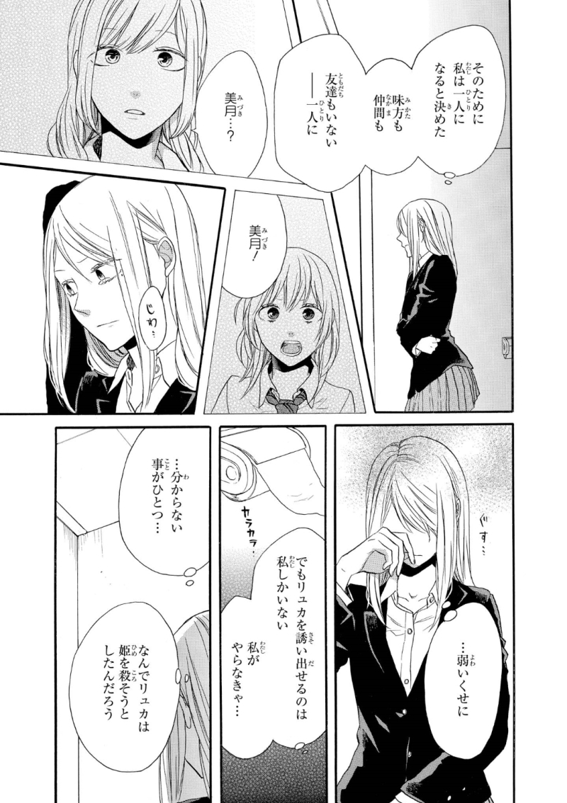 Bokura no Kiseki Chapter 69 16ページ
