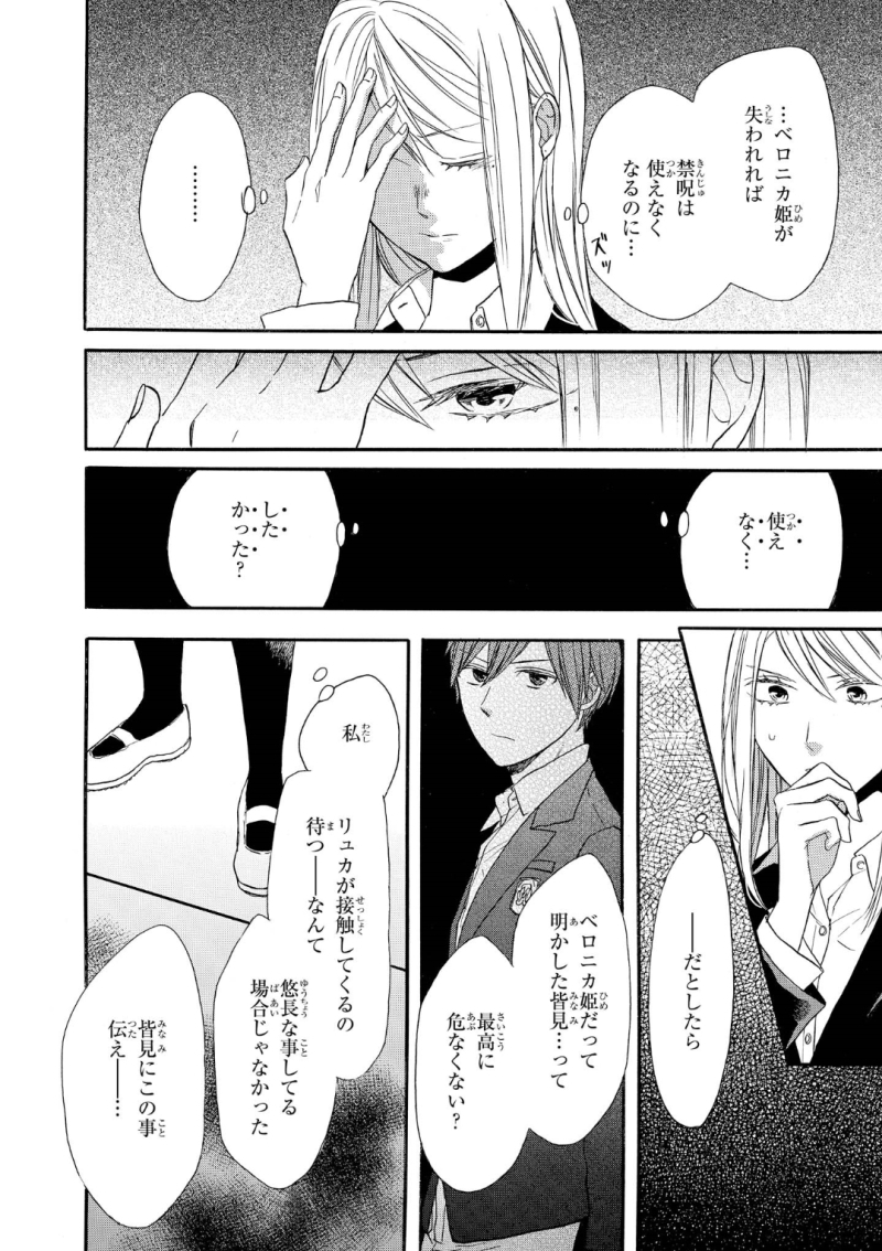 Bokura no Kiseki Chapter 69 17ページ