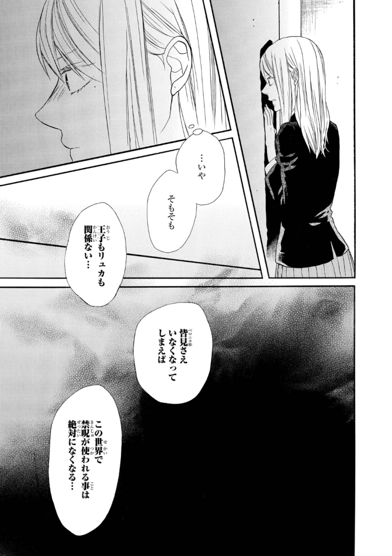 Bokura no Kiseki Chapter 69 18ページ