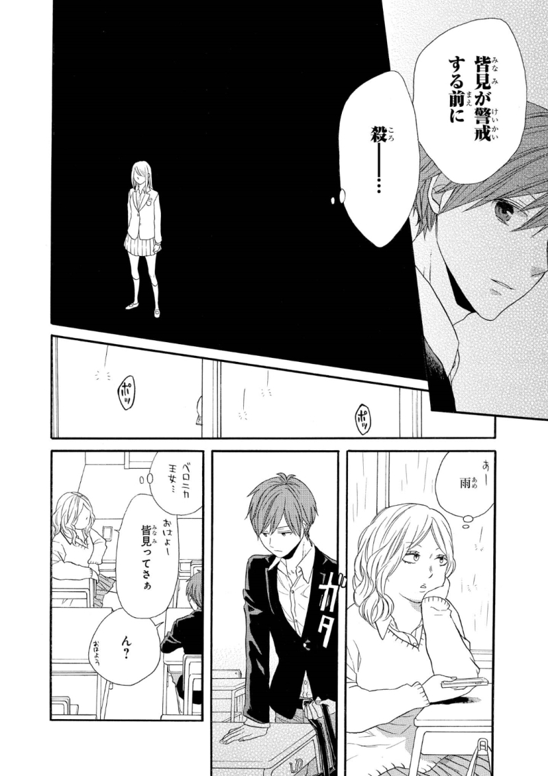 Bokura no Kiseki Chapter 69 19ページ