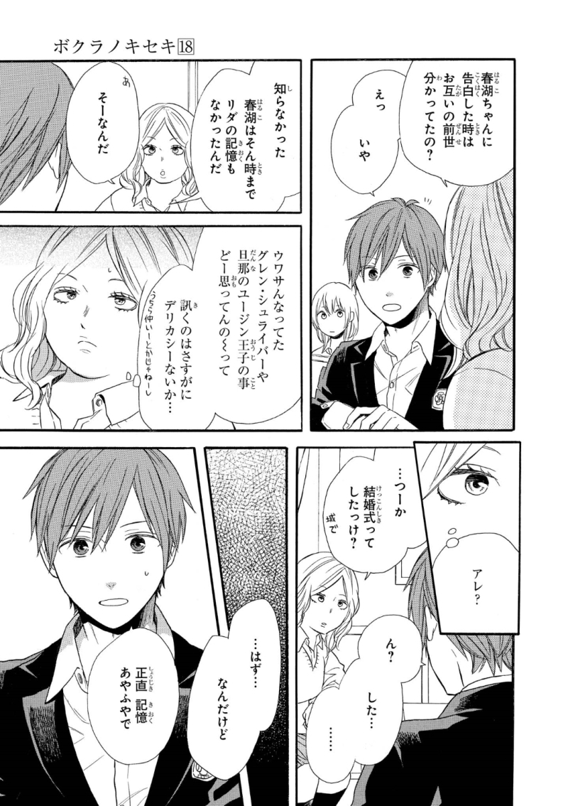 Bokura no Kiseki Chapter 69 20ページ