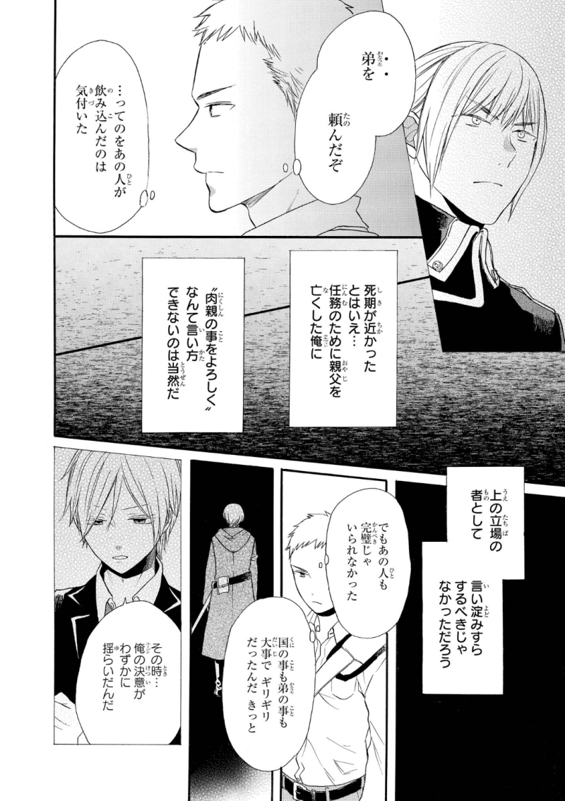 Bokura no Kiseki Chapter 69 3ページ