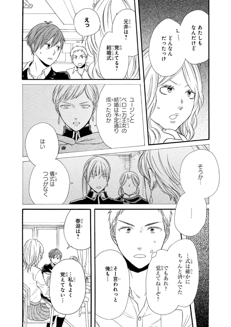 Bokura no Kiseki Chapter 69 21ページ