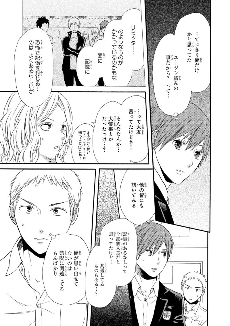 Bokura no Kiseki Chapter 69 22ページ