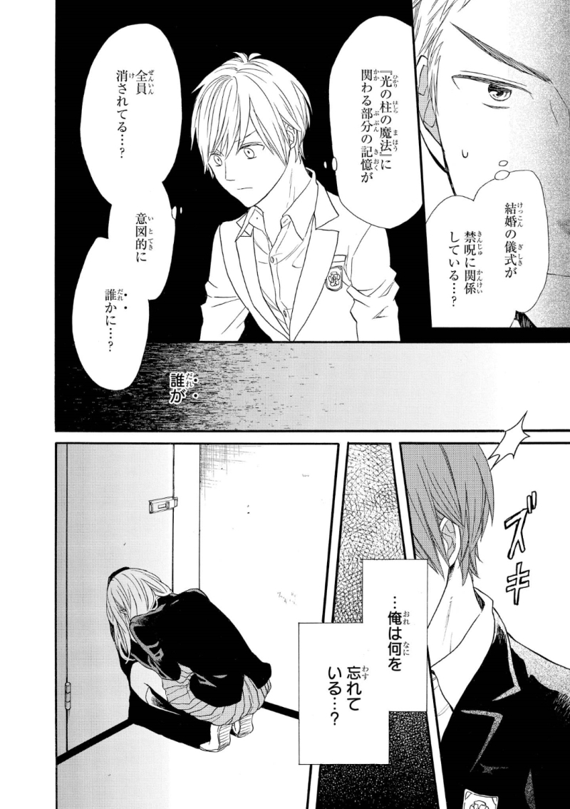 Bokura no Kiseki Chapter 69 23ページ