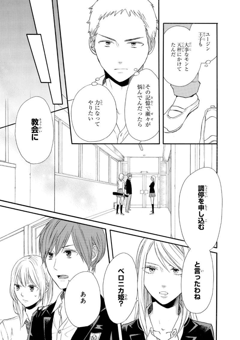 Bokura no Kiseki Chapter 69 4ページ