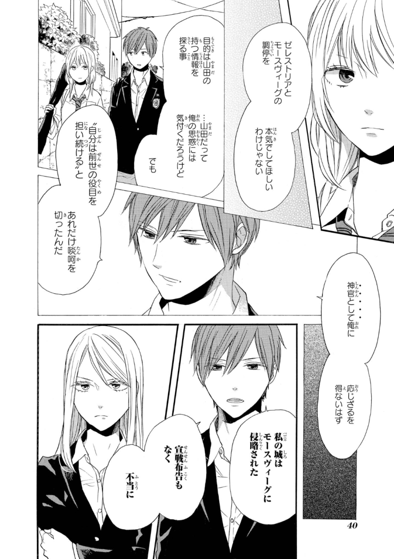 Bokura no Kiseki Chapter 69 5ページ