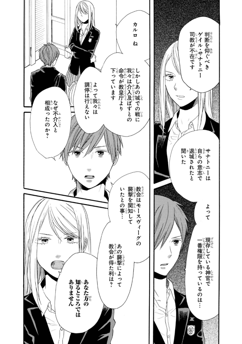 Bokura no Kiseki Chapter 69 6ページ